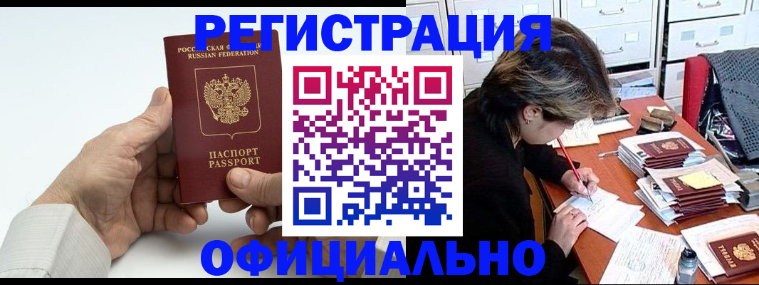 прописка для кредита в Удомле