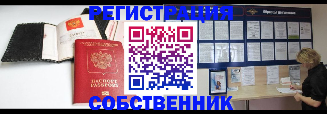 прописка 2025 в Удомле