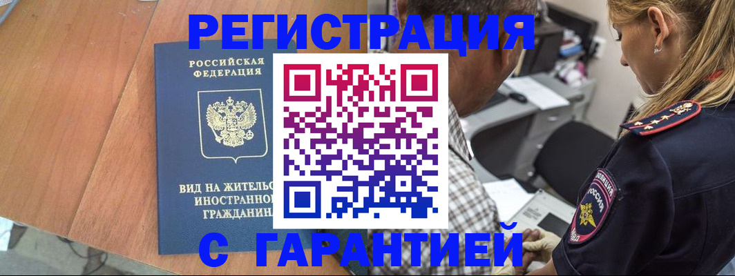 временная регистрация купить в Удомле