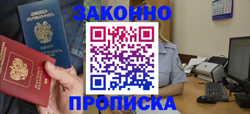 временная прописка в Удомле
