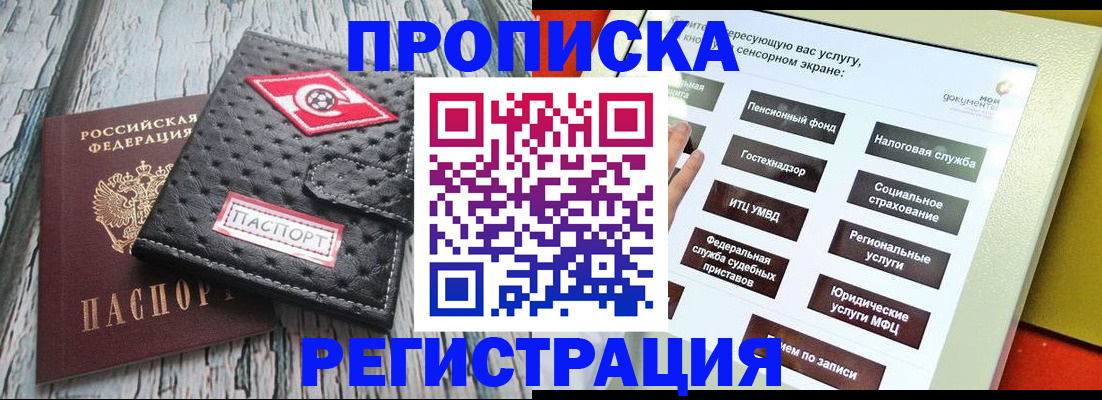 временная регистрация для всех в Удомле